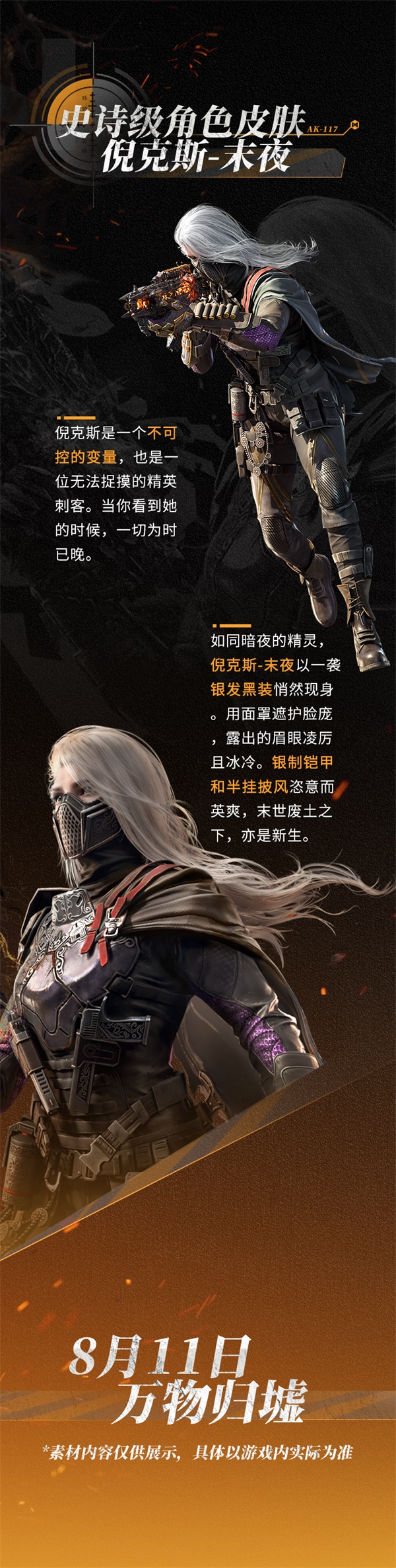 終墟秘聞，絕處逢生 神話級(jí)AK117-終墟席卷戰(zhàn)場(chǎng)