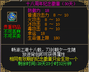 專屬紀念護符誕生 《刀劍online》19周年盛典燃啟