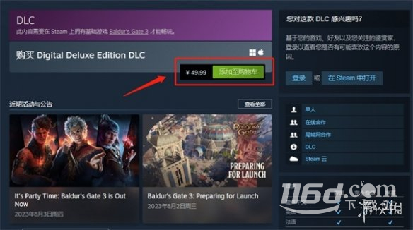 博德之門(mén)3有沒(méi)有dlc