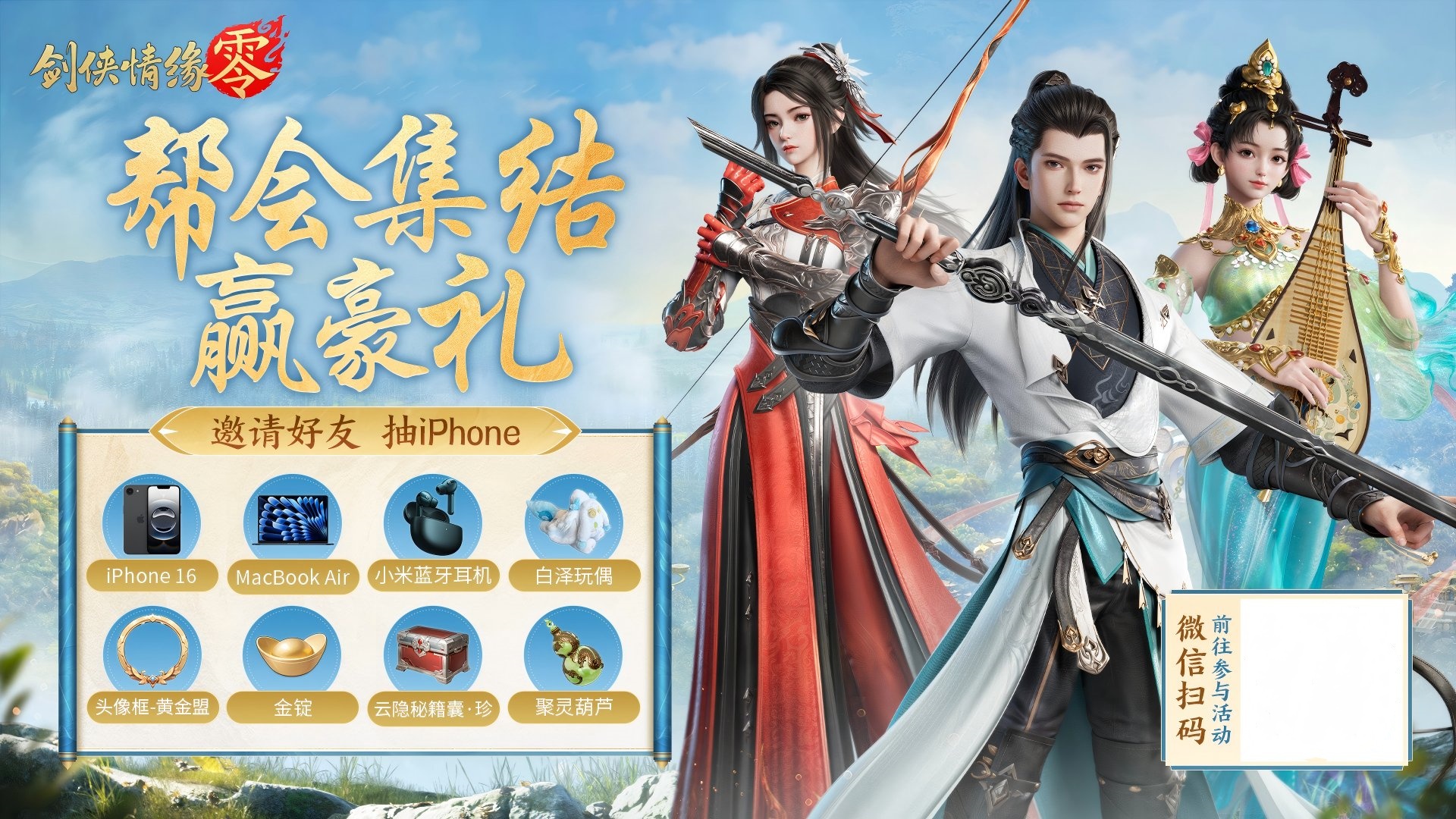 神秘代言人助陣,《劍俠情緣·零》5.29公測(cè)宣傳片曝光