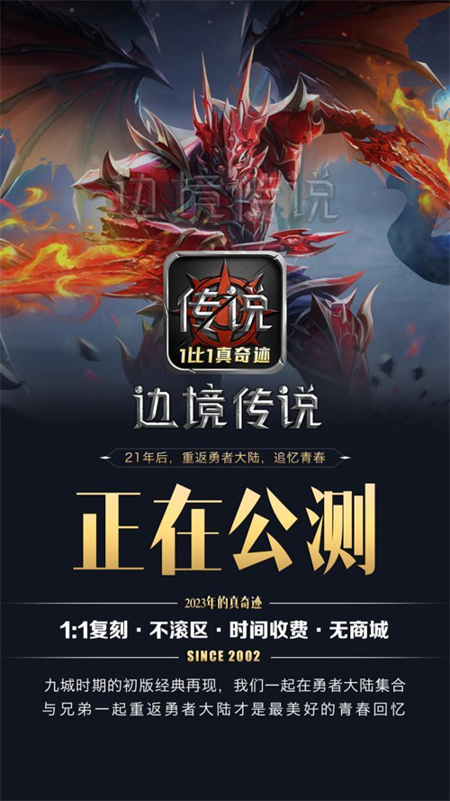 1比1復刻九城經(jīng)典奇跡，邊境傳說讓8090后重拾青春