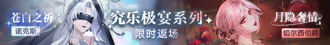 《無(wú)期迷途》 限時(shí)活動(dòng)「剎雨」今日開(kāi)啟！