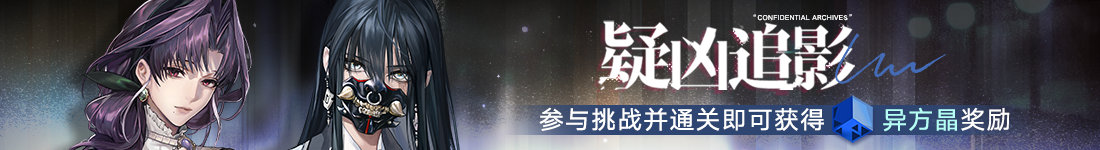 《無(wú)期迷途》 限時(shí)活動(dòng)「剎雨」今日開(kāi)啟！