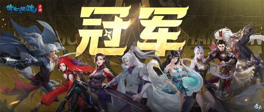 第十二屆跨服明星賽圓滿落幕，西子湖戰(zhàn)隊(duì)問鼎冠軍