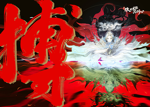 《沈劍心》登國創(chuàng)發(fā)布會，新PV“劇透版”提前看下卷