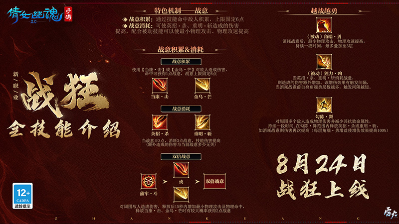 新職業(yè)【戰(zhàn)狂】全技能介紹，輸出防守兩不誤