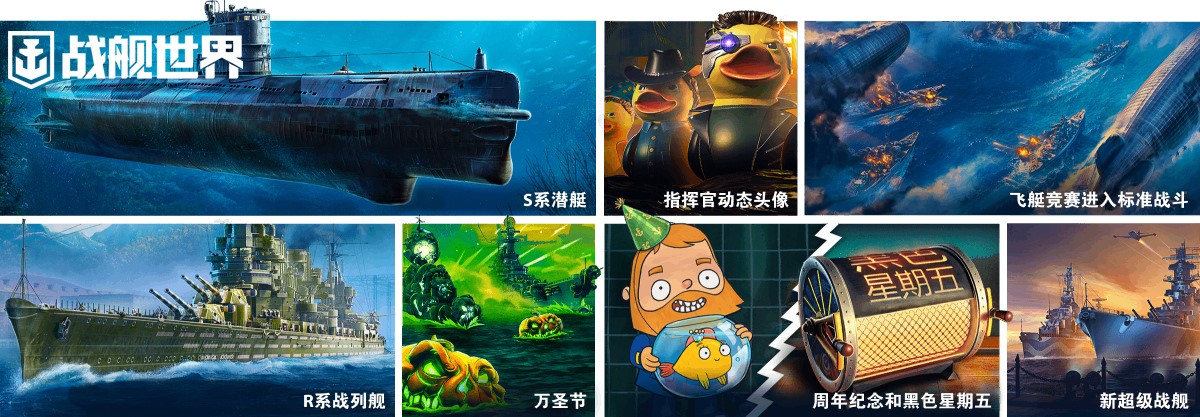 《戰(zhàn)艦世界》秋季更新前瞻  動(dòng)態(tài)頭像與飛艇模式來(lái)臨
