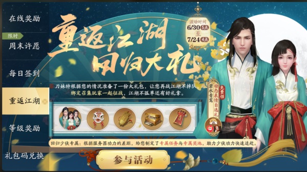 天涯明月刀手游x《陸小鳳傳奇》夏季資料片上線，豐富活動和福利燃魂一夏！