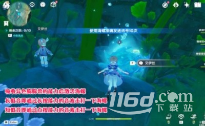 原神使用海螺發(fā)送信號(hào)方法一覽