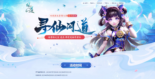《問道》暑期大服今日開啟，福利活動(dòng)進(jìn)行中！