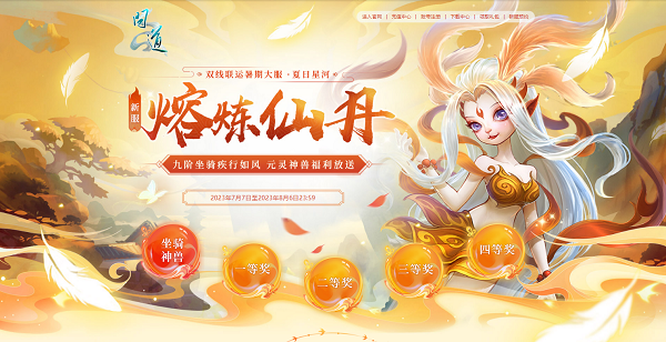 《問道》暑期大服今日開啟，福利活動(dòng)進(jìn)行中！