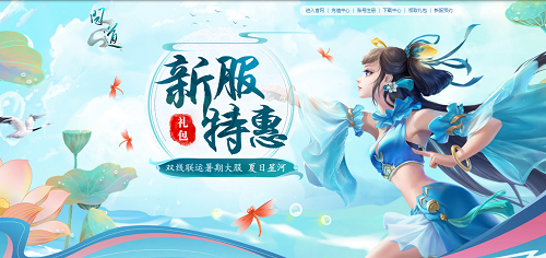 《問道》暑期大服今日開啟，福利活動(dòng)進(jìn)行中！