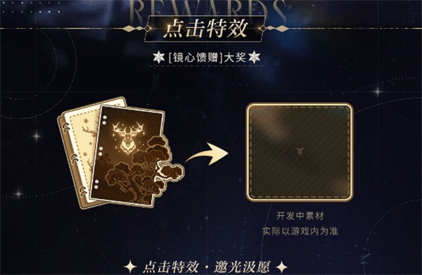 《光與夜之戀》羈夢(mèng)鏡影?浮生系列活動(dòng)今日開(kāi)啟！