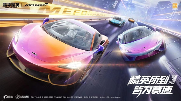 進(jìn)圈，笑到最后！邁凱倫570S登陸和平精英