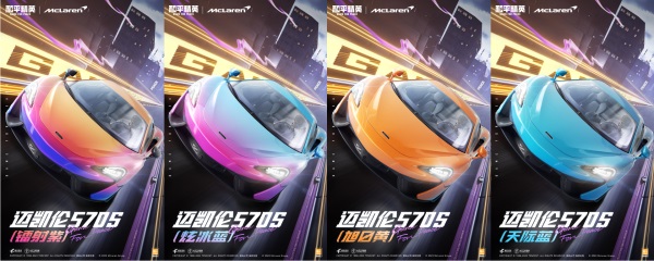 進(jìn)圈，笑到最后！邁凱倫570S登陸和平精英