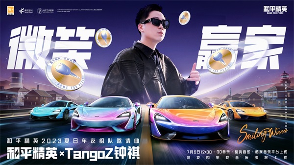 進(jìn)圈，笑到最后！邁凱倫570S登陸和平精英