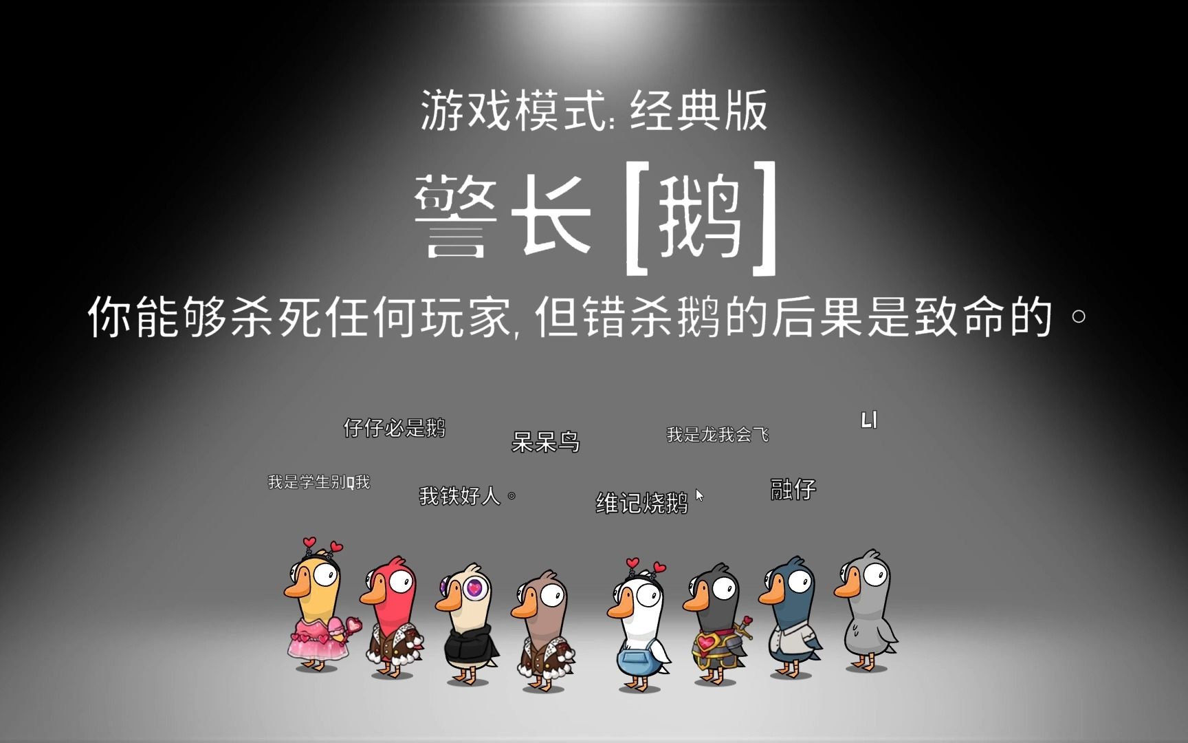 鵝鴨殺警長(zhǎng)一局能殺幾個(gè)
