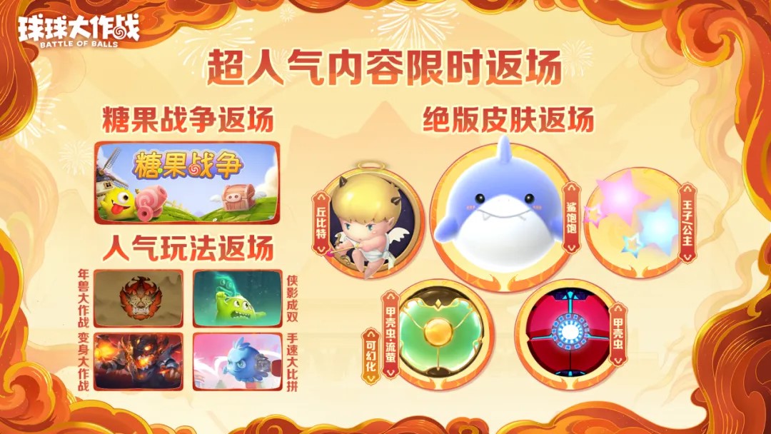 人人送100把超大,《球球大作戰(zhàn)》1月24日蛇年春節(jié)福利盤點(diǎn)