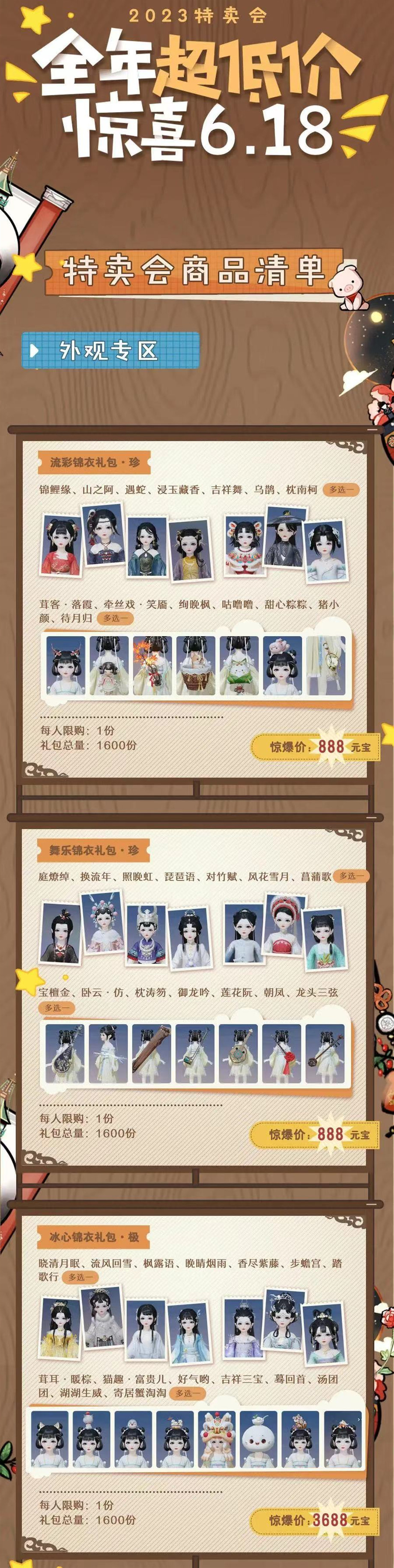 心愿時(shí)裝來(lái)了《一夢(mèng)江湖》2023年最全心愿時(shí)裝名單曝光。