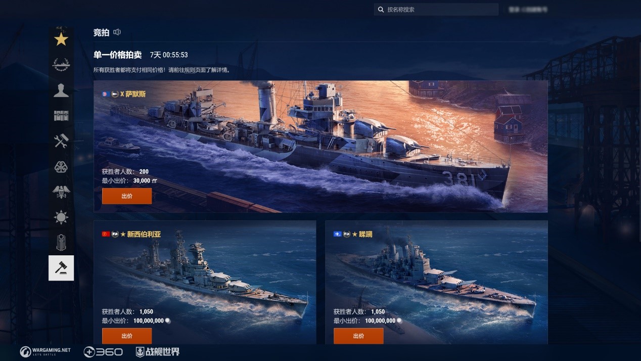 超級(jí)戰(zhàn)艦駛向未來(lái)  《戰(zhàn)艦世界》燈塔拍賣(mài)現(xiàn)已開(kāi)啟