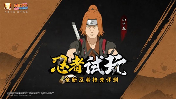 【新忍爆料】決斗場自己打自己？山中風即將登場！