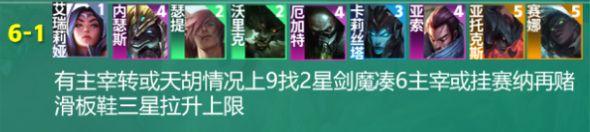 云頂之弈S9主宰挑戰(zhàn)者陣容怎么搭配
