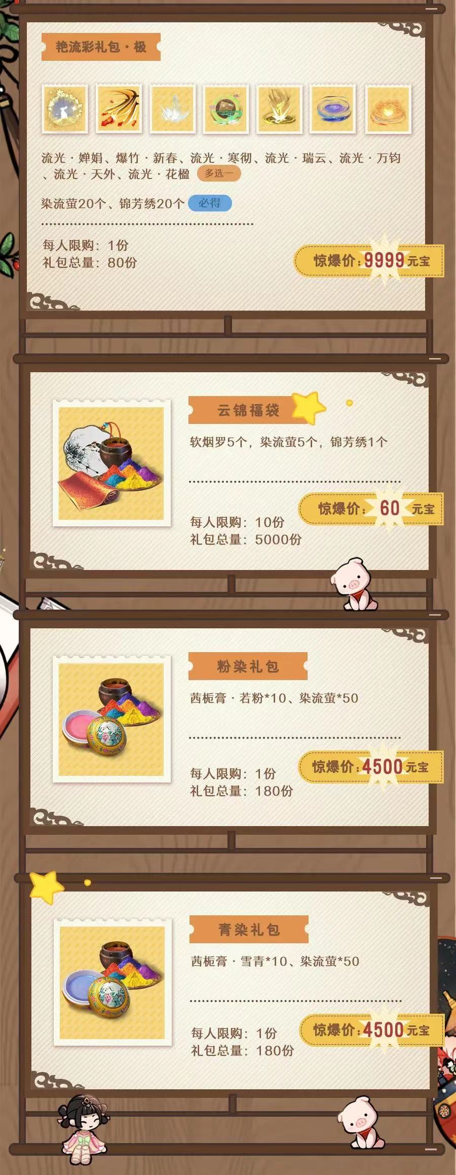 心愿時(shí)裝來(lái)了《一夢(mèng)江湖》2023年最全心愿時(shí)裝名單曝光。