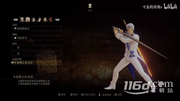 破曉傳說黎明新程dlc服裝道具禮包分享