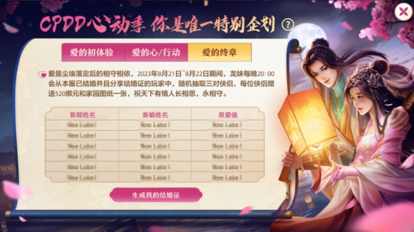 《天龍八部手游》七夕活動重磅來襲，CPDD就現(xiàn)在