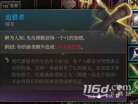 博德之門(mén)3追獵者怎么獲得