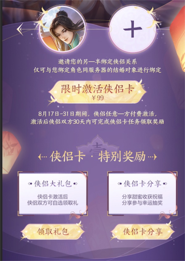 《天龍八部手游》七夕活動重磅來襲，CPDD就現(xiàn)在