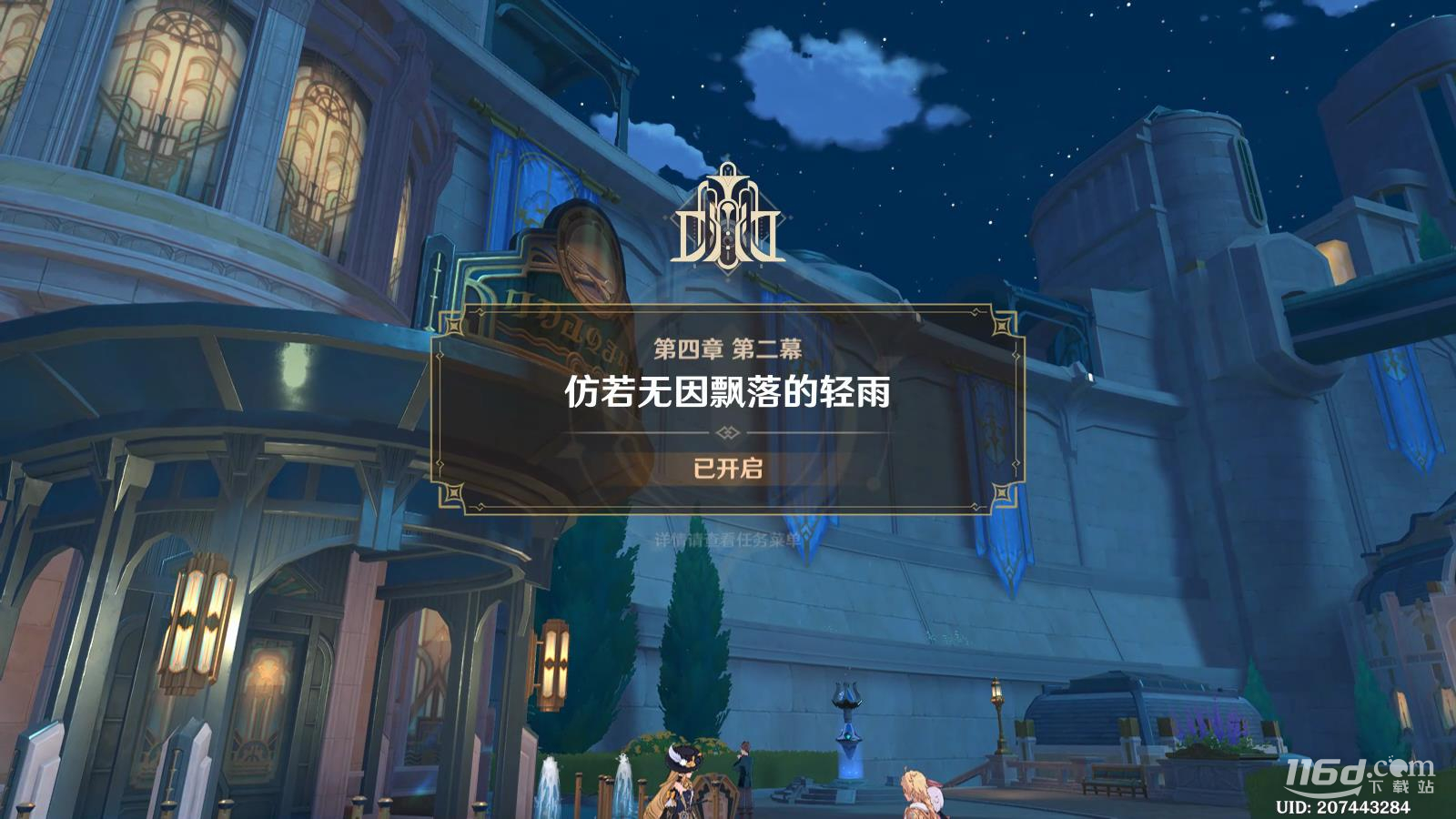 《原神》真相流逝于雨后任務(wù)攻略