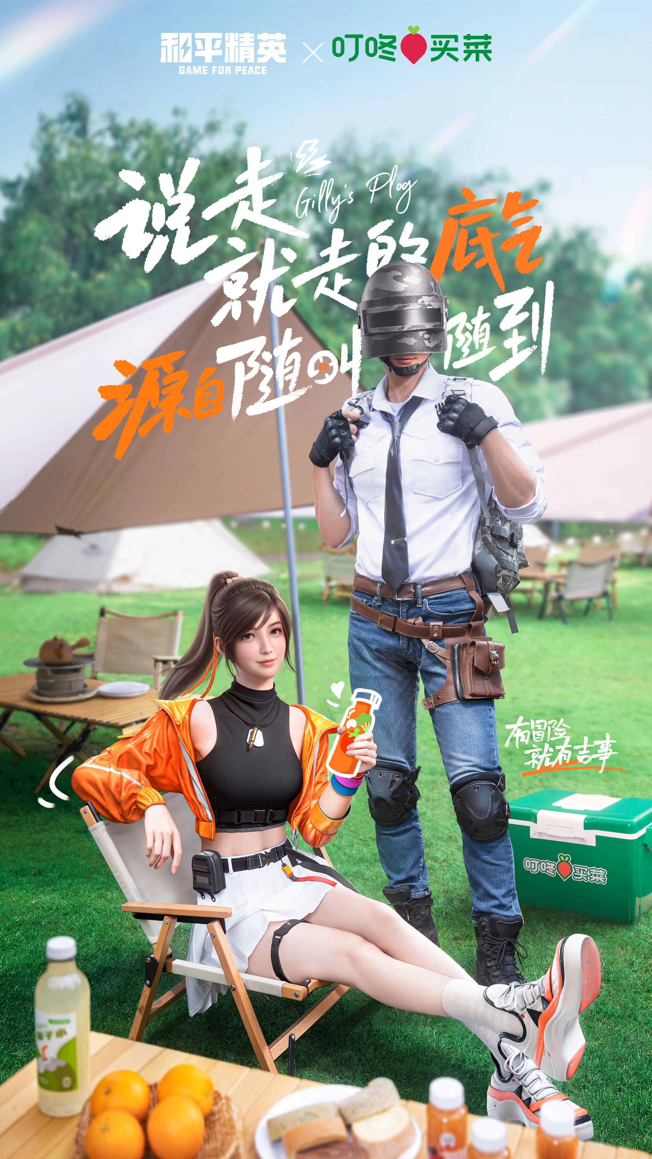 想吃雞，就上叮咚！「叮咚買菜」攜手《和平精英》打造聯(lián)名能量包