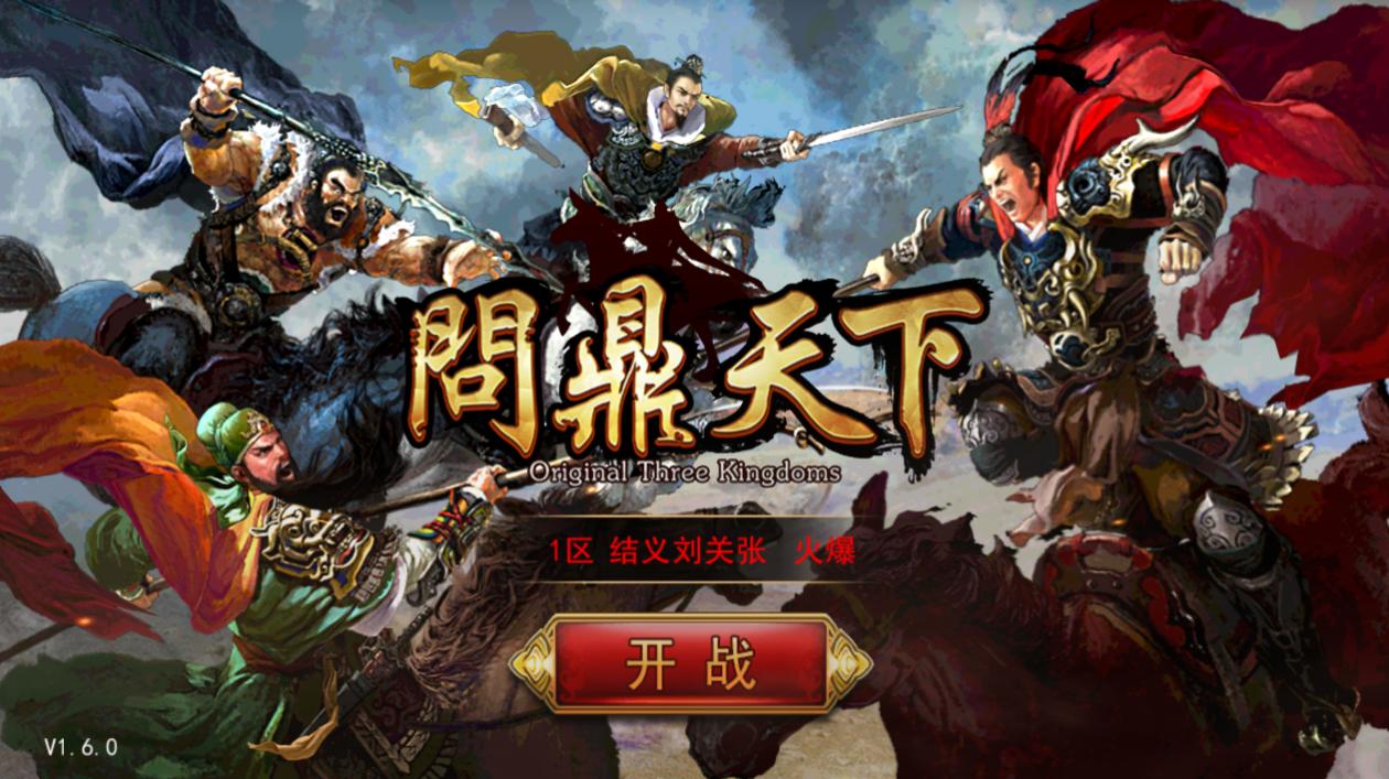 問鼎三國是什么-問鼎三國爭霸天下