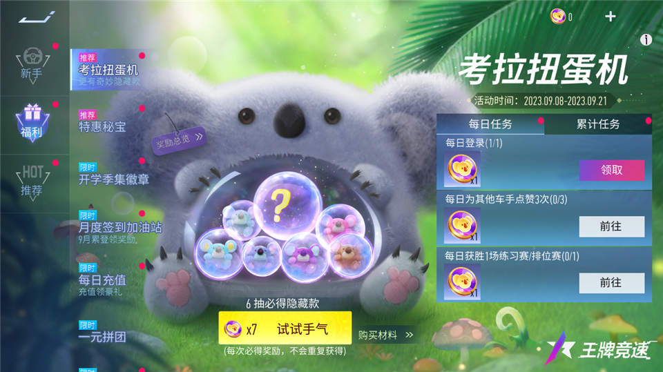 連蛋仔都在《王牌競(jìng)速》玩嗨了，聯(lián)動(dòng)好禮停不下來(lái)
