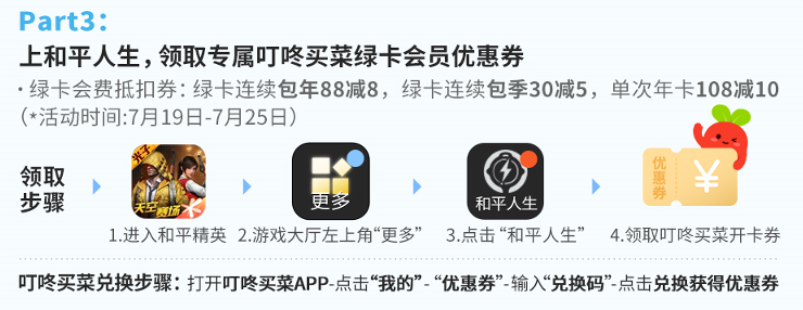 想吃雞，就上叮咚！「叮咚買菜」攜手《和平精英》打造聯(lián)名能量包