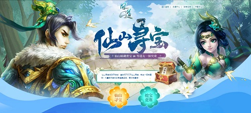 在《問道 》仙山挖呀挖，精魄元寶道具拿不停！