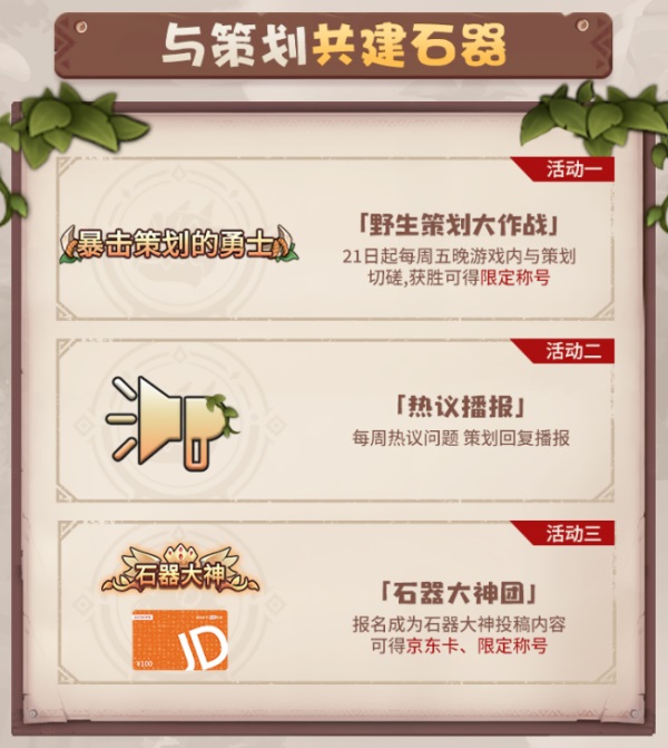 瓜分?jǐn)?shù)萬現(xiàn)金大獎 《石器時代：覺醒》海量福利助力首測