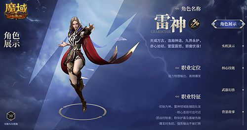 《魔域口袋版》雷神資料片即將定檔！新職業(yè)、新活動(dòng)制造新驚喜！
