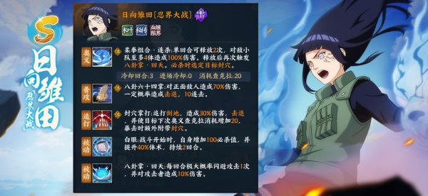 《火影忍者：忍者新世代》將純粹的心轉(zhuǎn)化為力量！S忍日向雛田[忍界大戰(zhàn)]登場(chǎng)！