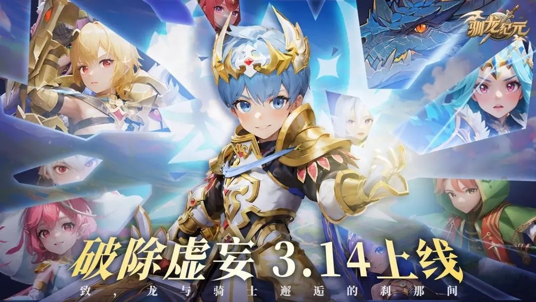 《馴龍紀元》上線常見問題FAQ