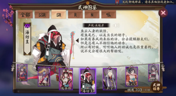 《陰陽師》式神海坊主點位介紹