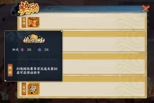 《火影忍者：忍者新世代》幻境探險玩法攻略！