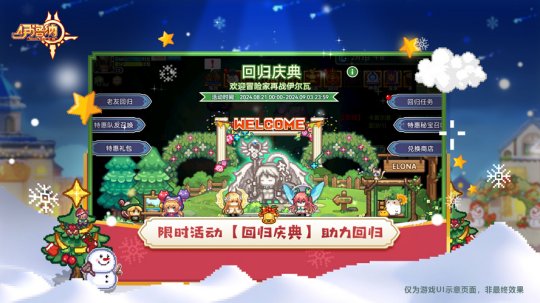 《伊洛納》雙旦年度版本已正式上線！魔法齊聚，輝耀冬日！
