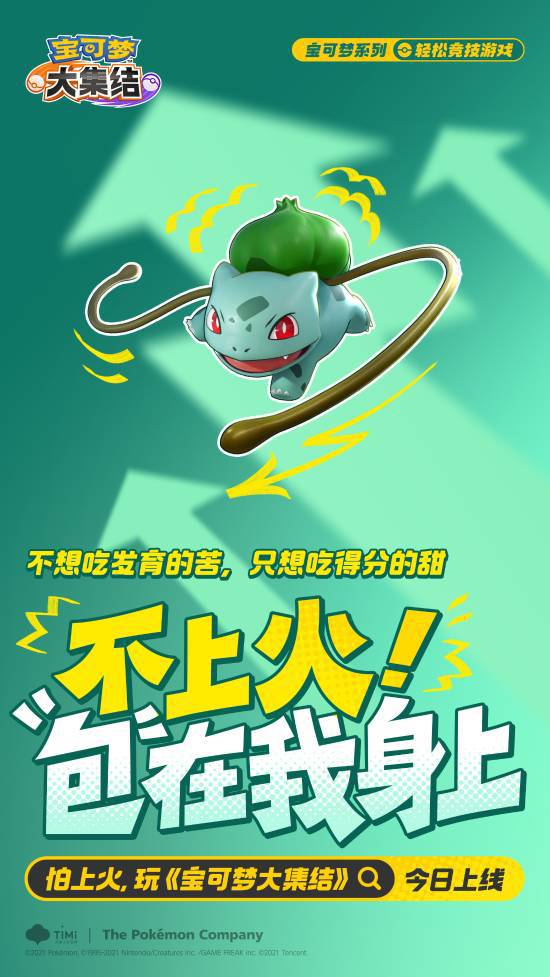 手游《寶可夢(mèng)大集結(jié)》國(guó)服今日上線，支持雙端互通！