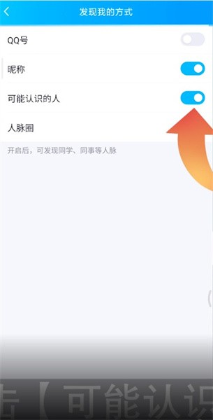 qq怎么不讓別人通過可能認識的人找到我
