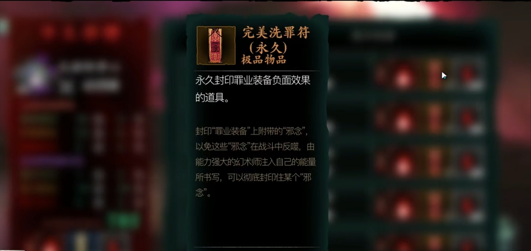 影之刃3洗罪怎么用