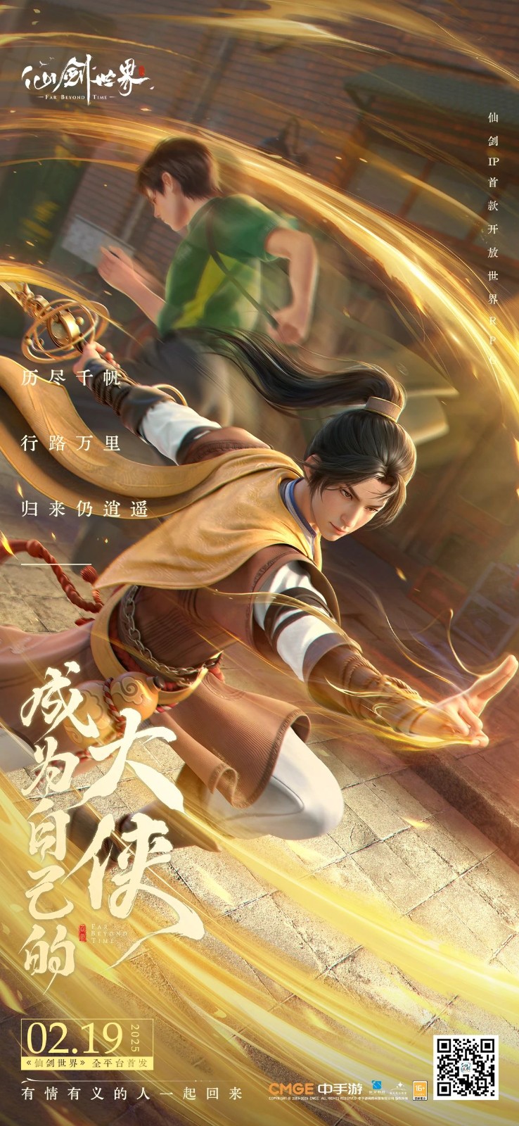 全平臺(tái)同步上線！萬物有靈的東方浪漫幻想世界《仙劍世界》今日正式首發(fā)！