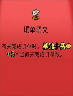 《杯杯倒?jié)M》爆單票叉有什么用