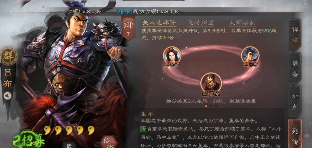 三國(guó)志戰(zhàn)略版前期呂布配什么兵
